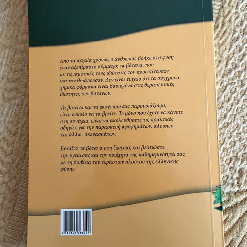 Herbs guide like new, natural remedies book