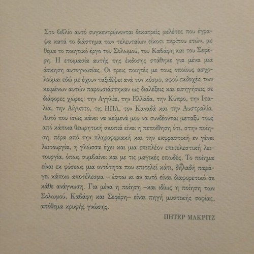 Ekmageia tis Poiisis: Solomos, Kavafis, Seferis by Peter Mackridge