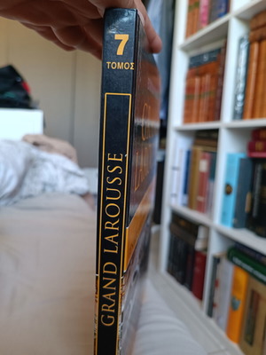 Grand Larousse Encyclopedia Volume 7 used, General Sciences - Living World