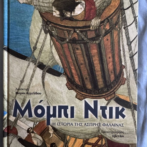 Moby Dick The Story of the White Whale children's book like new