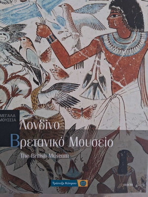 Μεγάλα μουσεία βιβλία τέχνης σαν καινούργια