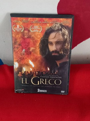 El Greco DVD μεταχειρισμένο, 2 δίσκοι με υπότιτλους