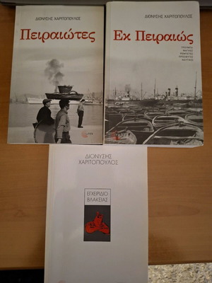 Books by Dionysis Charitopoulos like new, set of 3