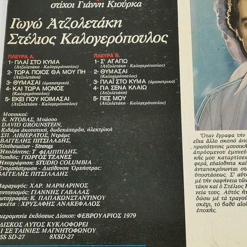 Vaggelis Pitsiladis S’ agapo vinyl record used