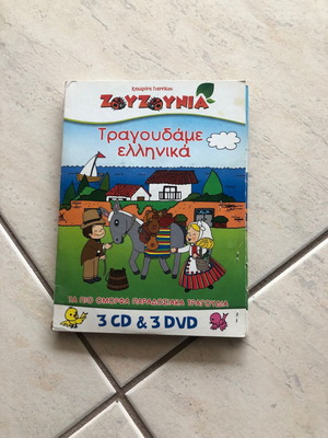 Παιδικά DVD σαν καινούργια, μεταγλωττισμένα
