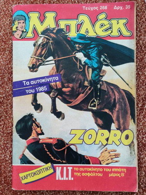 Blek 268 new period in very good condition with AEK and Apollon Athens posters