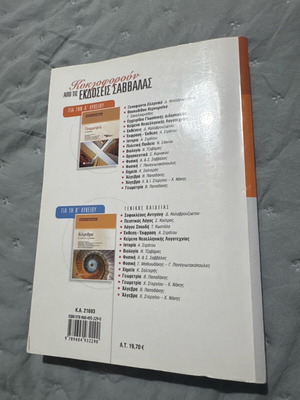 Χημεία Α Λυκείου Σαββάλας σαν καινούργιο σχολικό βοήθημα