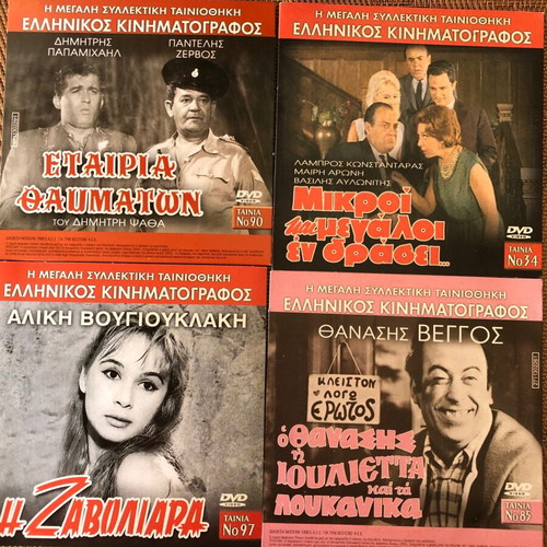 Greek cinema collection 4 DVDs like new, comedy and adventure
