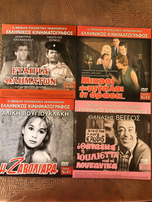 Greek cinema collection 4 DVDs like new, comedy and adventure