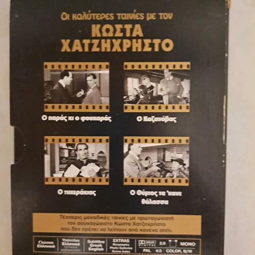 Kostas Chatzichristos collectible DVD set like new, 4 comedy movies