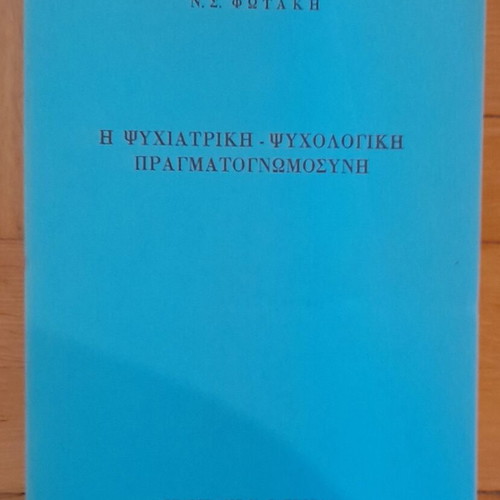 Criminology and interrogation books used