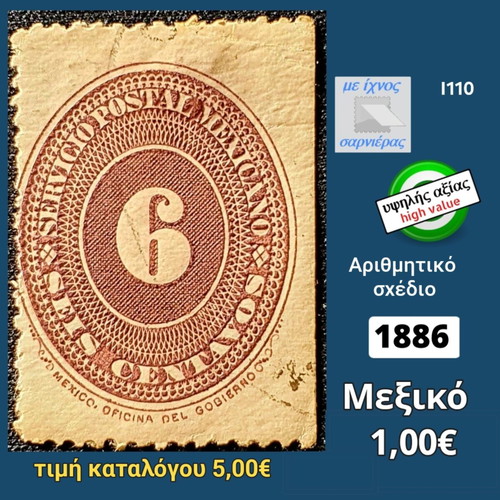 Mexico 1886 stamp used, high value