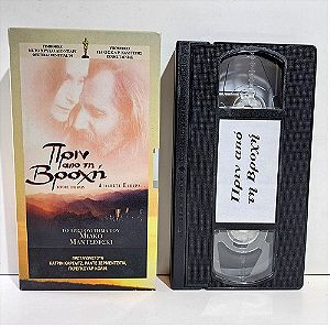 VHS ΠΡΙΝ ΑΠΟ ΤΗ ΒΡΟΧΗ (1994) Before the Rain