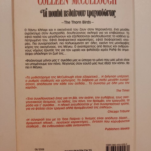 Book The Thorn Birds used, Greek language