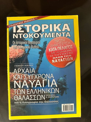 ιστορικά ντοκουμέντα