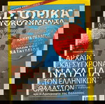 ιστορικά ντοκουμέντα
