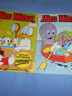 Μίκυ Μάους πακέτο #1306 - #1314