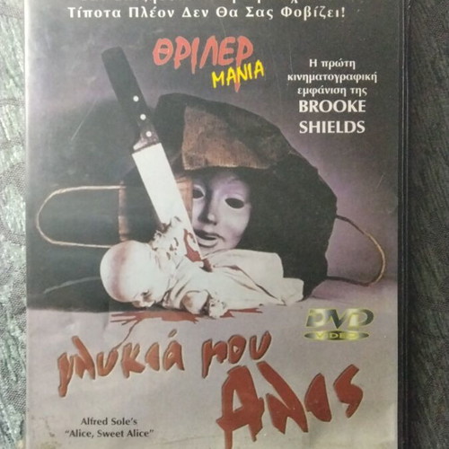 Alice Sweet Alice DVD used with Greek subtitles, horror thriller