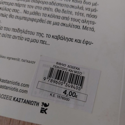 Book Dodeka Pontous Kai Miso like new, 2nd edition