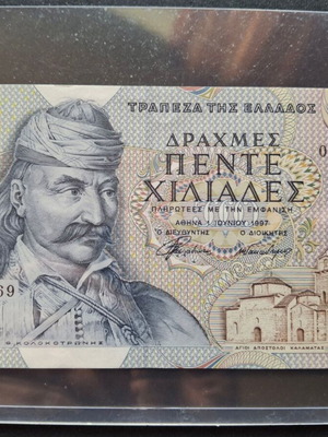 Τραπεζογραμμάτιο 5000 δραχμών 1997, μικρό ακυκλοφόρητο