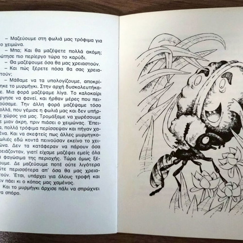 Seven Red Threads book used, Lotty Petrovits-Androutsopoulou