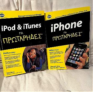 iPhone & iPod , iTunes για Πρωτάρηδες