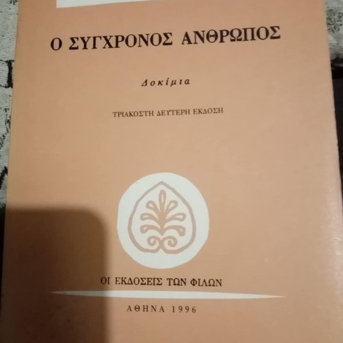 The Modern Man used book by I. M. Panagiotopoulos