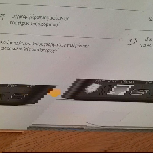 Αποκωδικοποιητη Vodafone TV