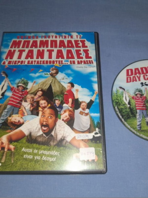 Μπαμπάδες Νταντάδες DVD μεταχειρισμένο, κωμωδία με υπότιτλους