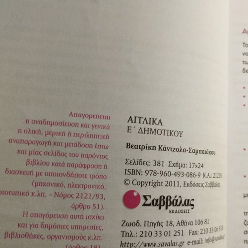 English E Dimotikou by Savvala like new