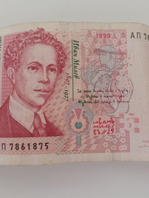 Bulgaria 5 Leva 1999 banknote like new