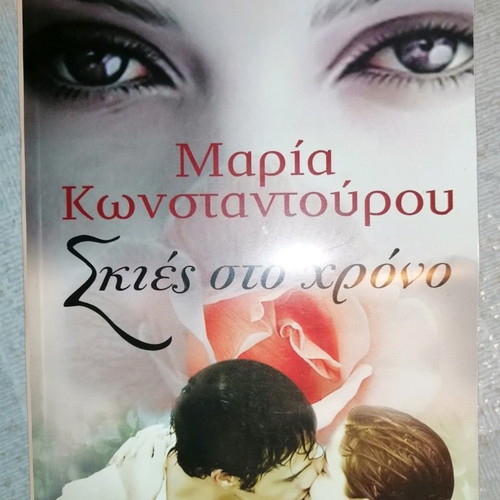 Book Skies in Time by Maria Konstantourou