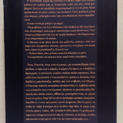 Tafos Me Thea book new, Greek literature