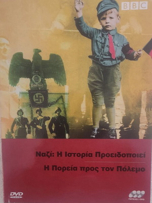 Η Πορεία προς τον Πόλεμο BBC DVD σαν καινούργιο, ιστορικό ντοκιμαντέρ με υπότιτλους
