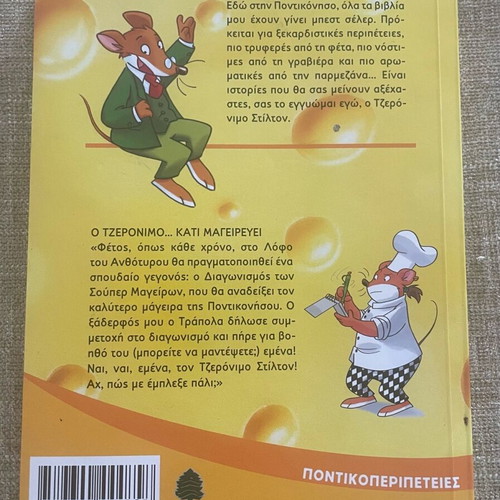 Book Geronimo Stilton Something's Cooking like new