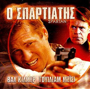 Spartan DVD - Ψυχολογικό Θρίλερ με τους Val Kilmer, Derek Luke, David Mamet, Ελληνικοί Υπότιτλοι