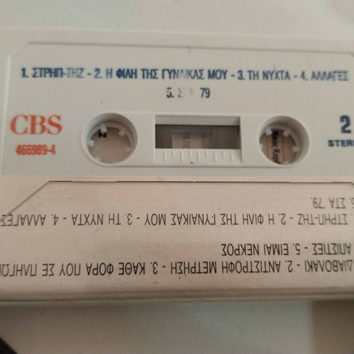 Nikos Karvelas Diavolaki cassette used