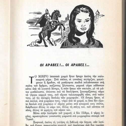 El Cid children's book by P. Kornilliou, Ankira edition 1971