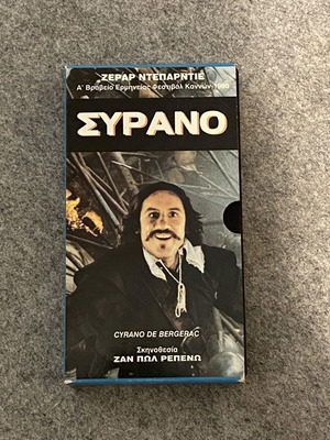 Βιντεοκασέτα Συρανό με ελληνικούς υπότιτλους
