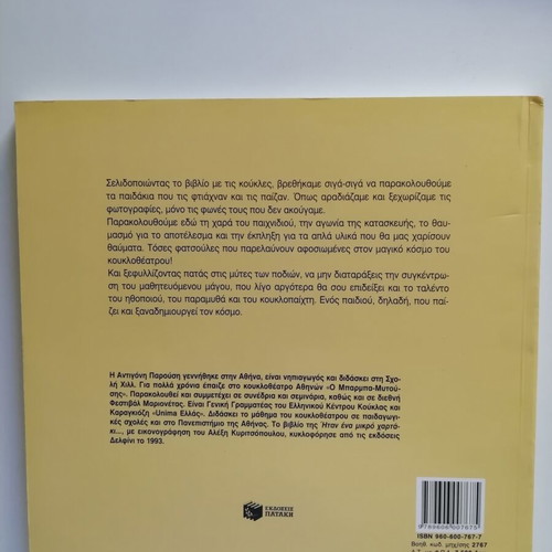 Puppet Theater Dolls book used, ideal for children educators