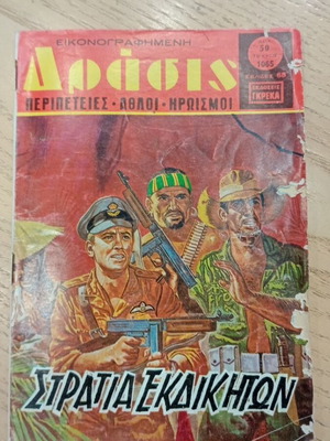 Drasis 1065 comic book used, good condition with cover wear