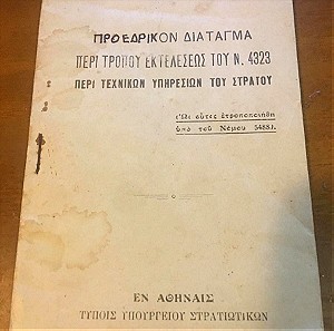 ΣΤΡΑΤΙΩΤΙΚΟΣ ΚΑΝΟΝΙΣΜΟΣ 1932