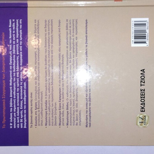 Book Discrete Mathematics and Its Applications 8th Edition new
