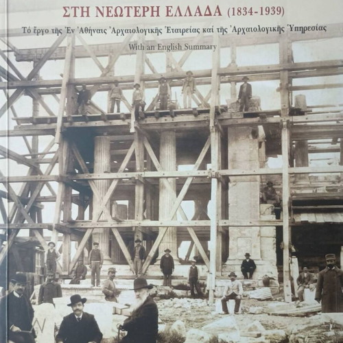 The Restoration of Ancient Monuments used, large format, Greek