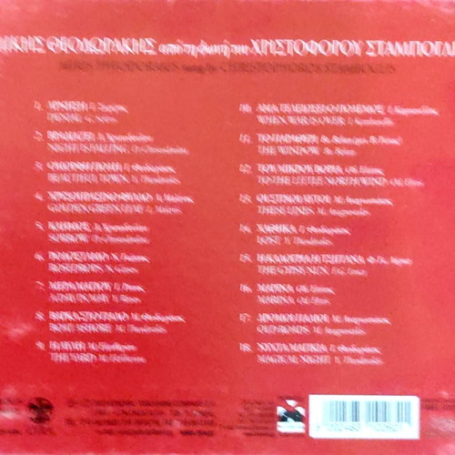 Mikis Theodorakis sung by Christoforos Stamboglis CD new, entechno
