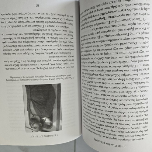 The Conjecture of Poincaré book like new, Greek