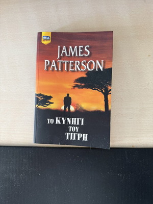 The Tiger Chase by James Patterson new, crime novel