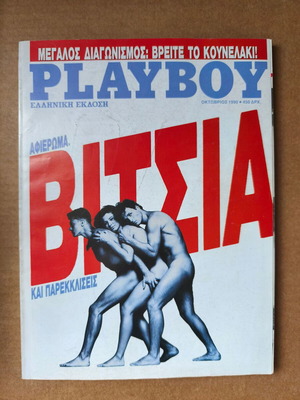 Playboy October 1990 magazine used
