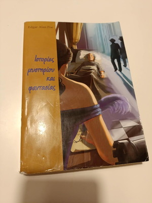Mystery and Fantasy Stories used, Edgar