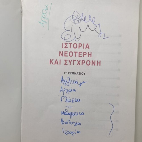 History Neotero kai Sygchroni Gymnasiou textbook used